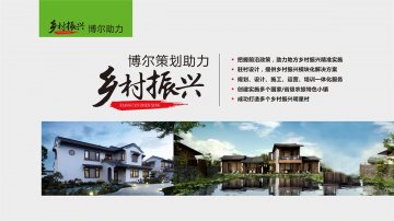 乡村振兴-开云app登录入口-开云(中国)策划